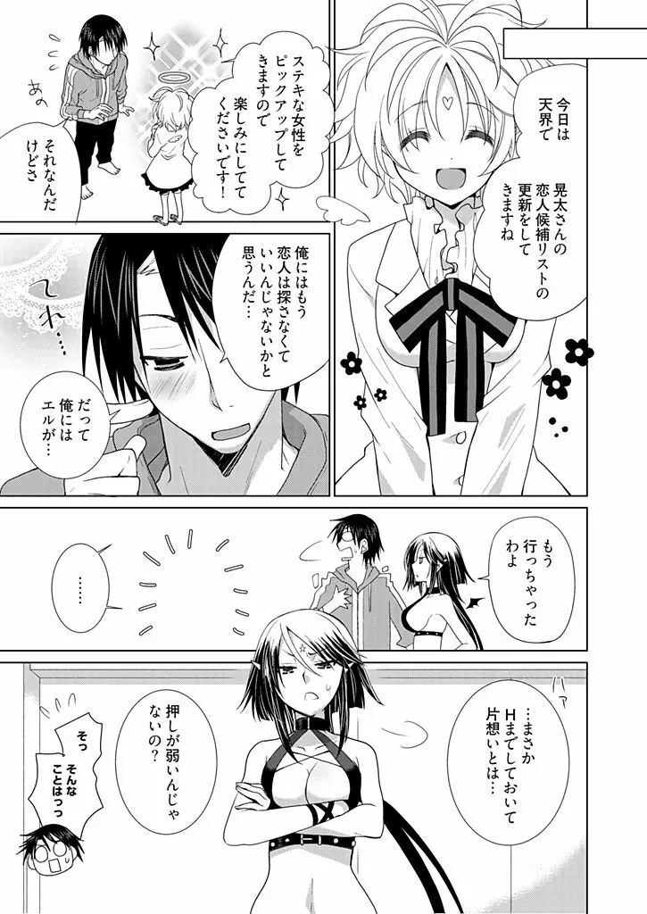 同棲☆えんじぇる!~天然ガールといちゃいちゃライフ~ Page.60