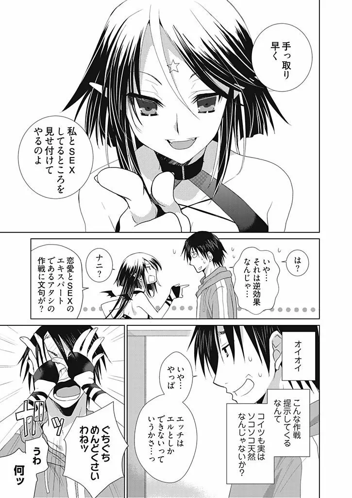 同棲☆えんじぇる!~天然ガールといちゃいちゃライフ~ Page.62