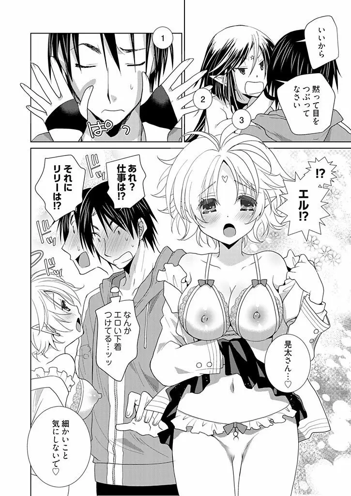 同棲☆えんじぇる!~天然ガールといちゃいちゃライフ~ Page.63