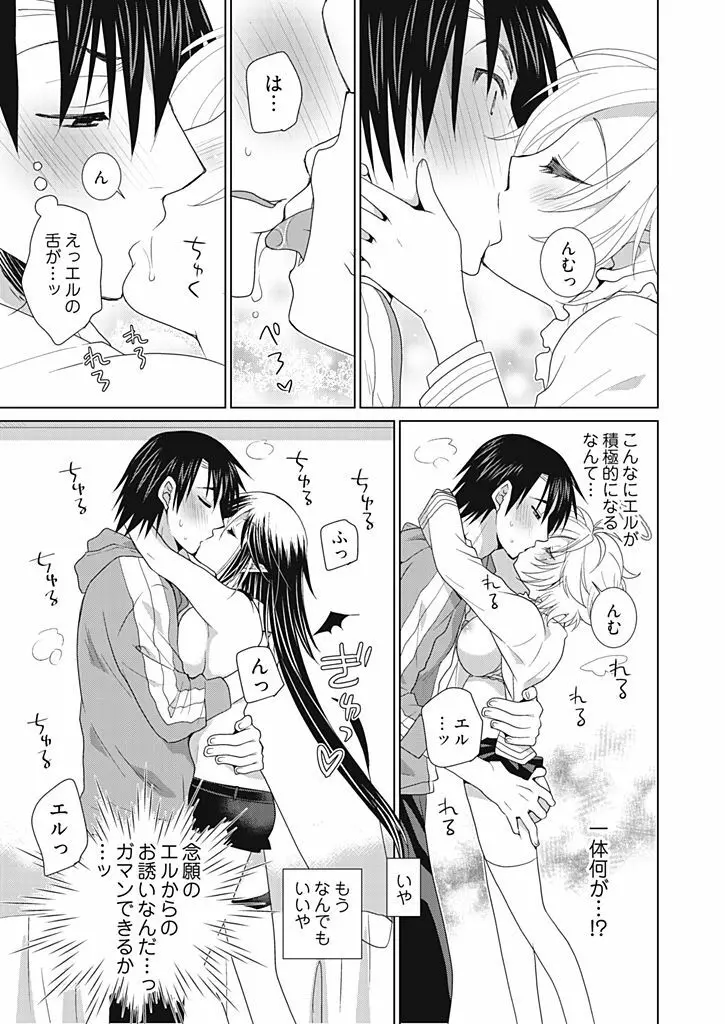 同棲☆えんじぇる!~天然ガールといちゃいちゃライフ~ Page.64