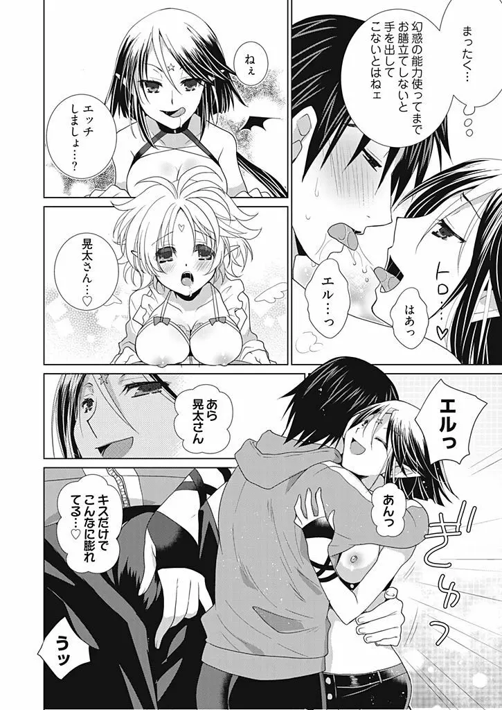 同棲☆えんじぇる!~天然ガールといちゃいちゃライフ~ Page.65