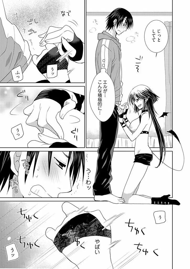 同棲☆えんじぇる!~天然ガールといちゃいちゃライフ~ Page.66
