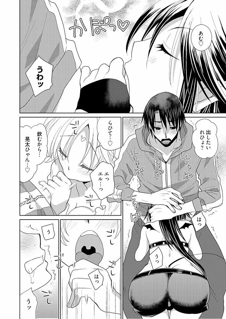 同棲☆えんじぇる!~天然ガールといちゃいちゃライフ~ Page.67