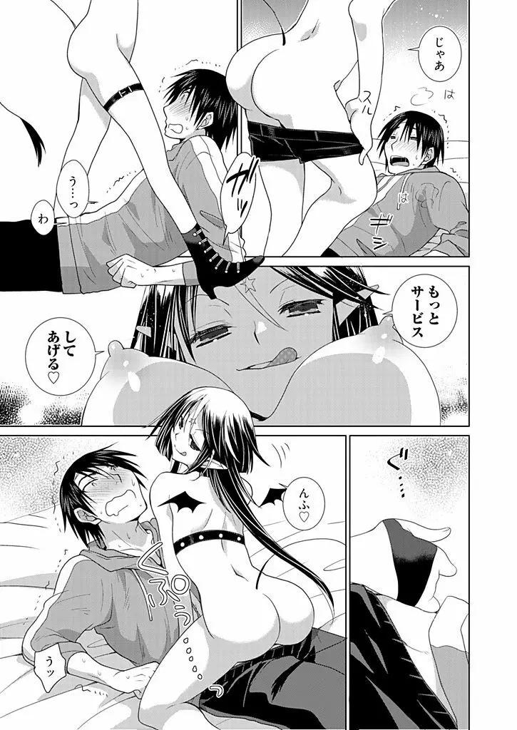 同棲☆えんじぇる!~天然ガールといちゃいちゃライフ~ Page.70