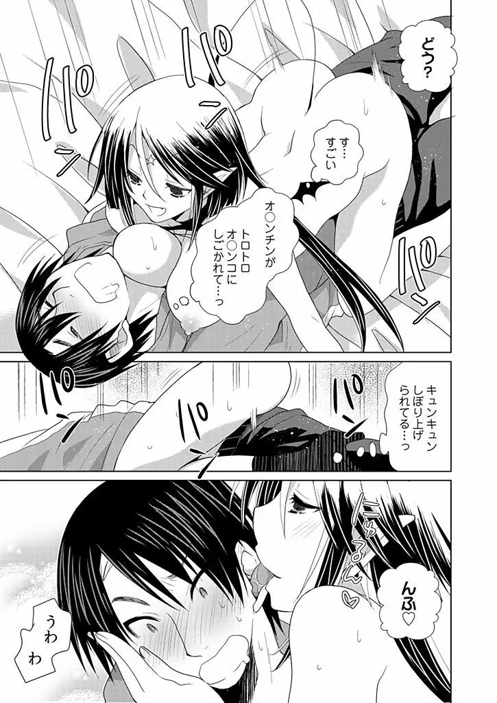 同棲☆えんじぇる!~天然ガールといちゃいちゃライフ~ Page.72