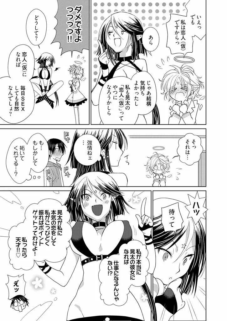 同棲☆えんじぇる!~天然ガールといちゃいちゃライフ~ Page.78