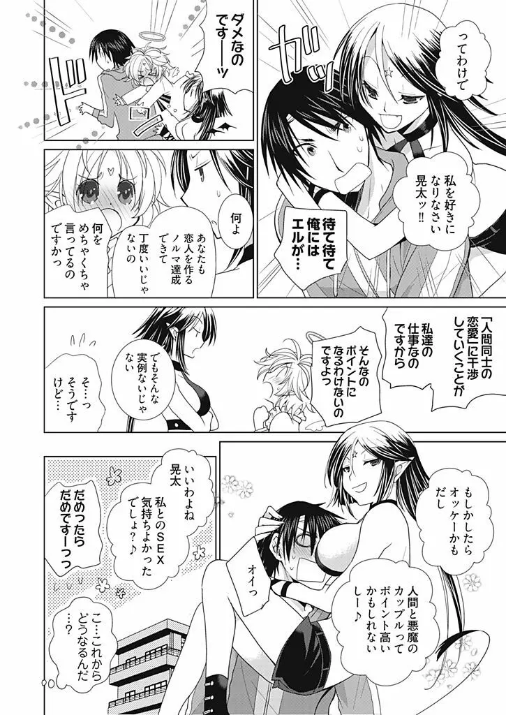 同棲☆えんじぇる!~天然ガールといちゃいちゃライフ~ Page.79