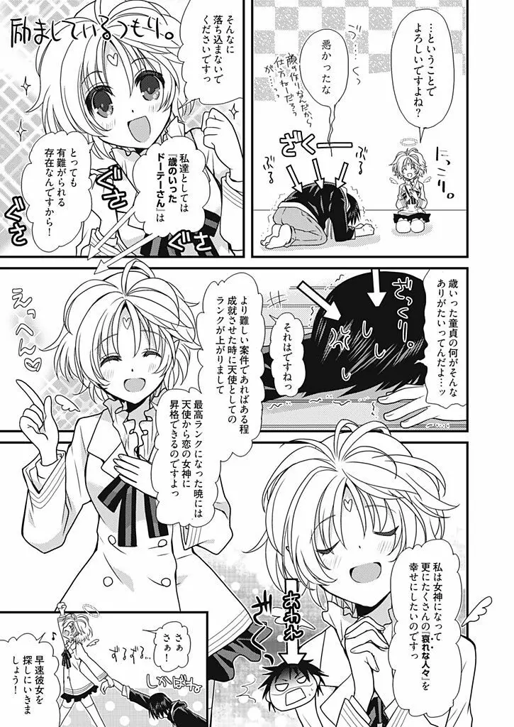 同棲☆えんじぇる!~天然ガールといちゃいちゃライフ~ Page.8