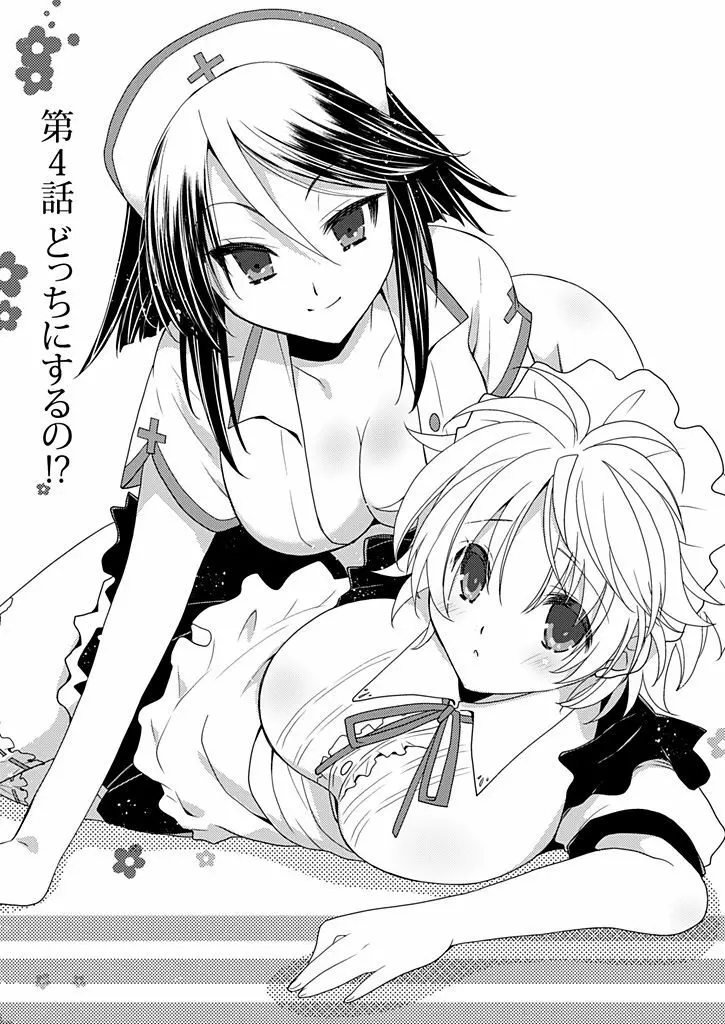 同棲☆えんじぇる!~天然ガールといちゃいちゃライフ~ Page.82