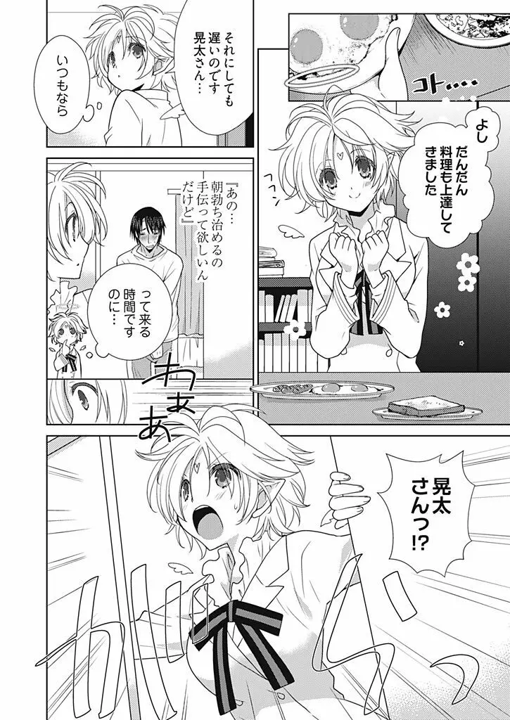 同棲☆えんじぇる!~天然ガールといちゃいちゃライフ~ Page.83