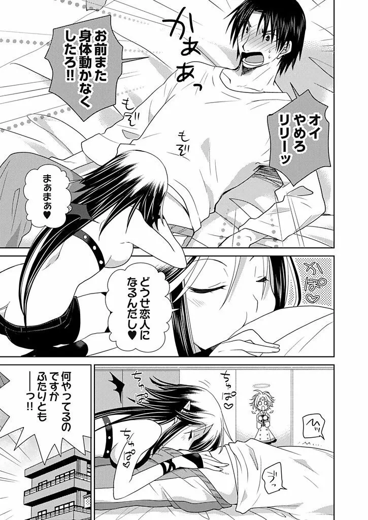 同棲☆えんじぇる!~天然ガールといちゃいちゃライフ~ Page.84