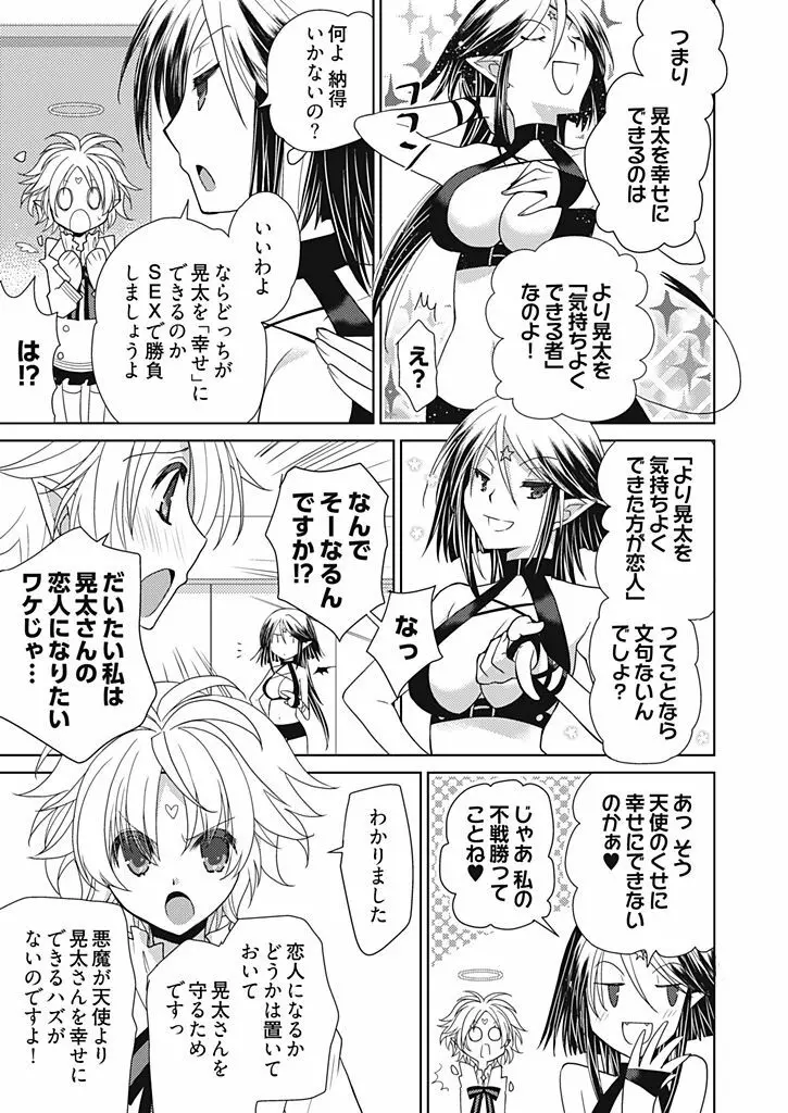 同棲☆えんじぇる!~天然ガールといちゃいちゃライフ~ Page.86