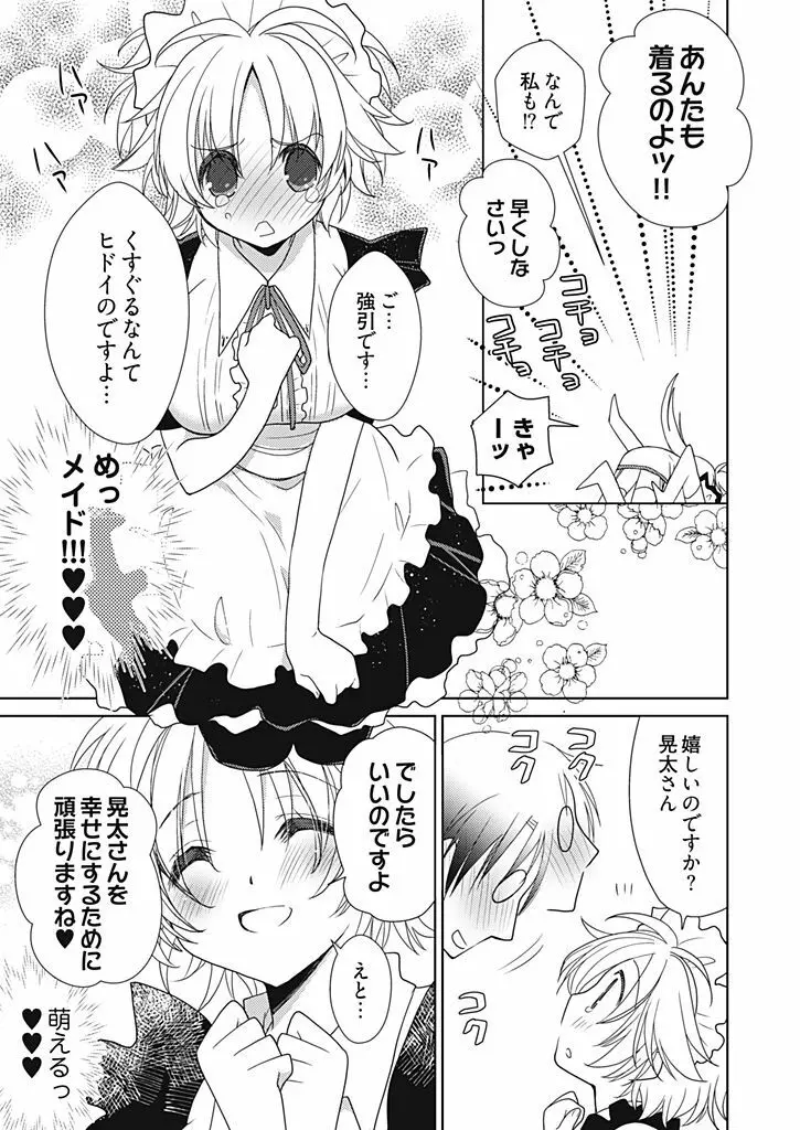 同棲☆えんじぇる!~天然ガールといちゃいちゃライフ~ Page.88