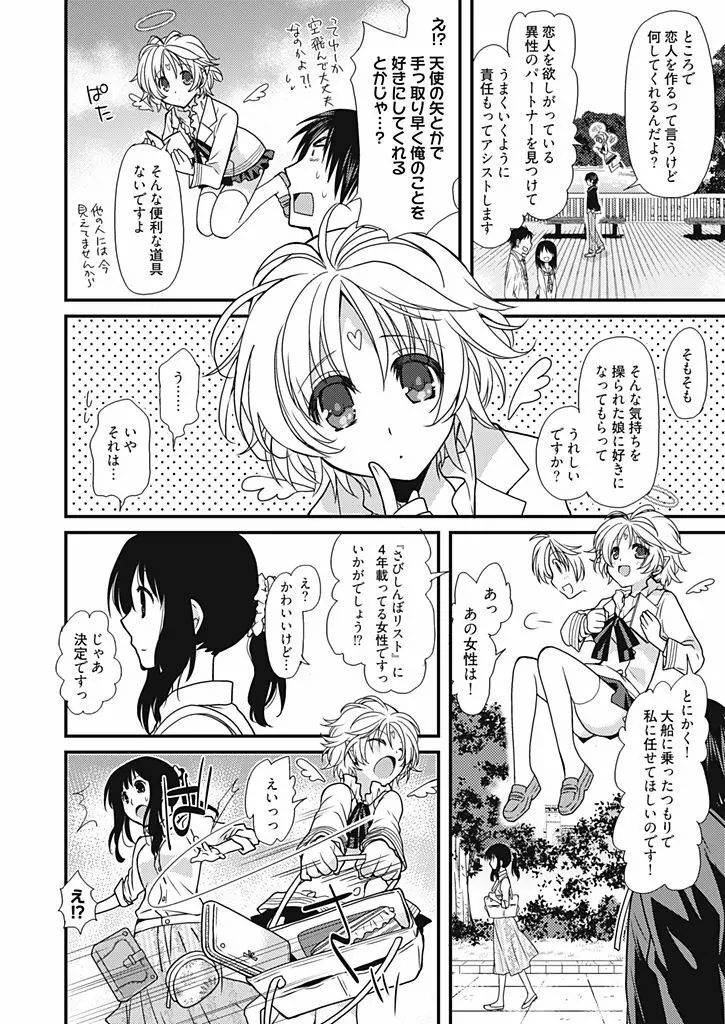 同棲☆えんじぇる!~天然ガールといちゃいちゃライフ~ Page.9