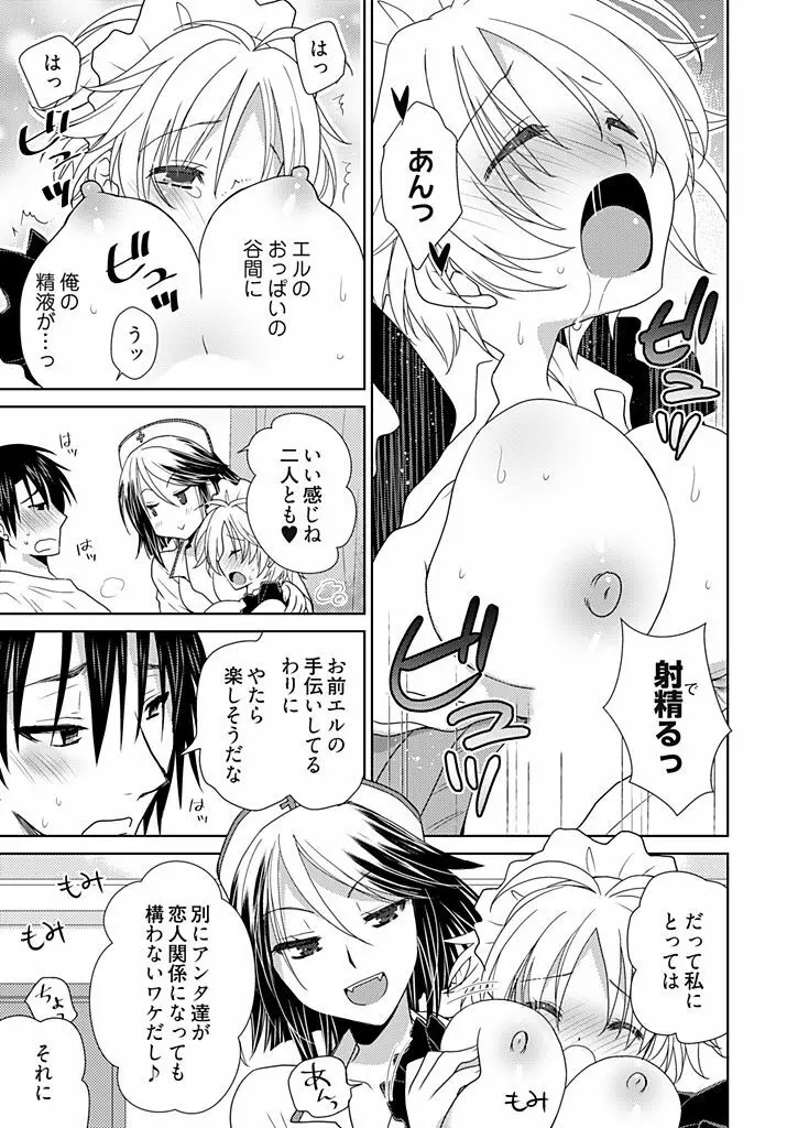 同棲☆えんじぇる!~天然ガールといちゃいちゃライフ~ Page.92