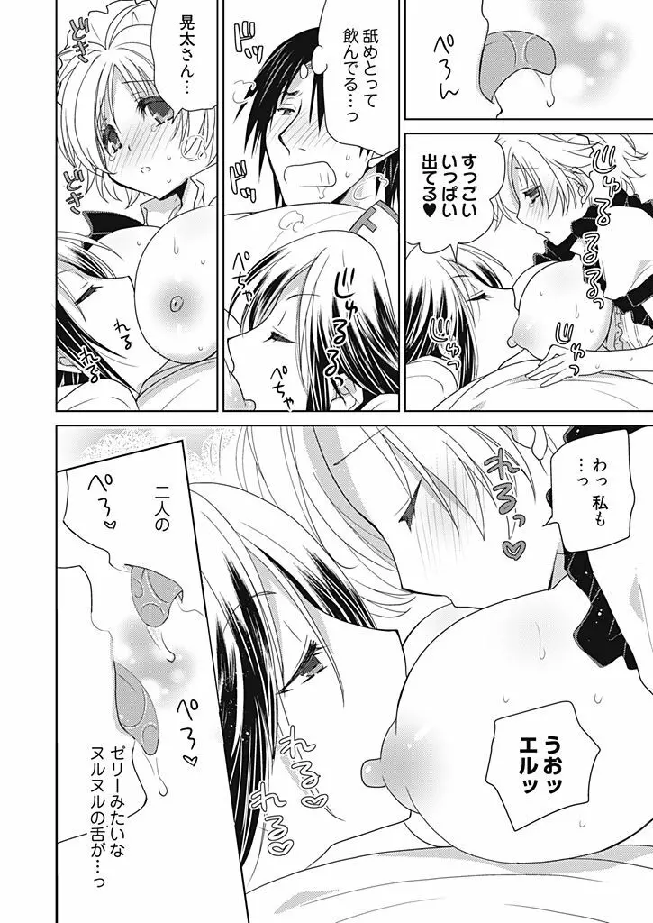 同棲☆えんじぇる!~天然ガールといちゃいちゃライフ~ Page.95