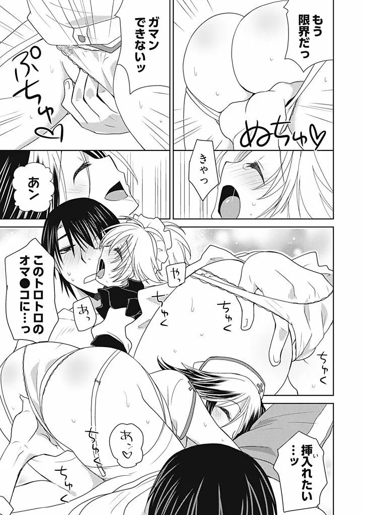 同棲☆えんじぇる!~天然ガールといちゃいちゃライフ~ Page.96