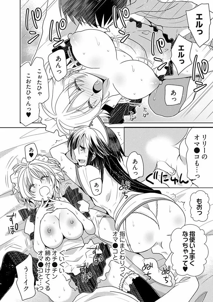 同棲☆えんじぇる!~天然ガールといちゃいちゃライフ~ Page.99