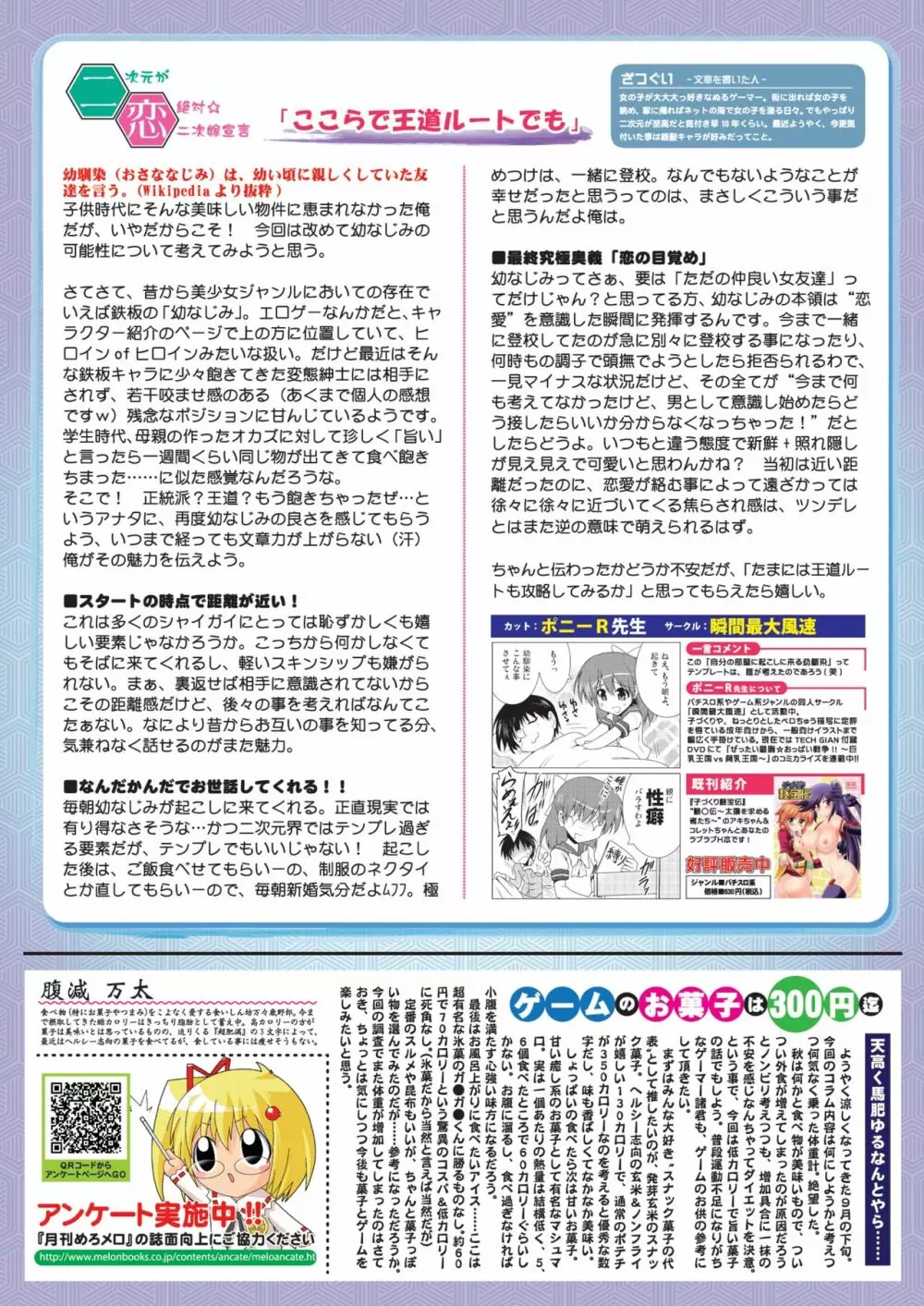 月刊めろメロ 2013年10月号 Page.20