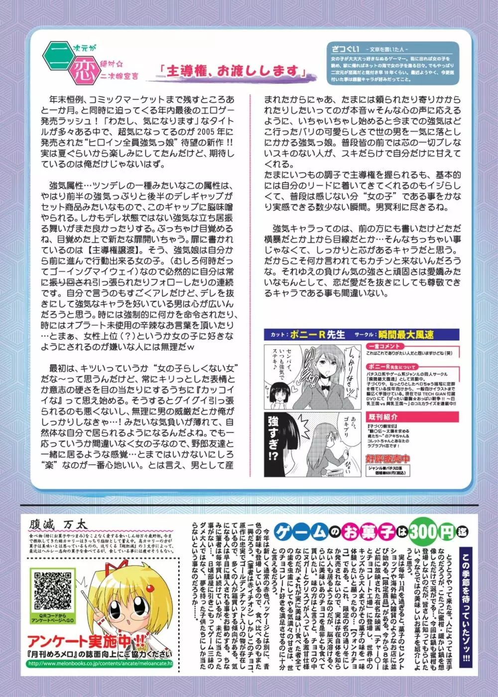 月刊めろメロ 2013年12月号 Page.21