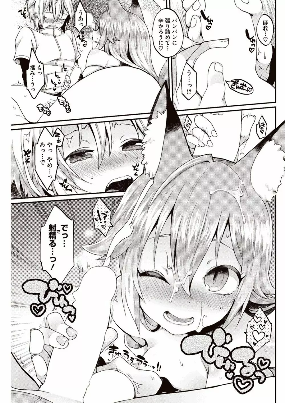 今日僕はおいなりさま(巨乳)に童貞を奪われました Page.10