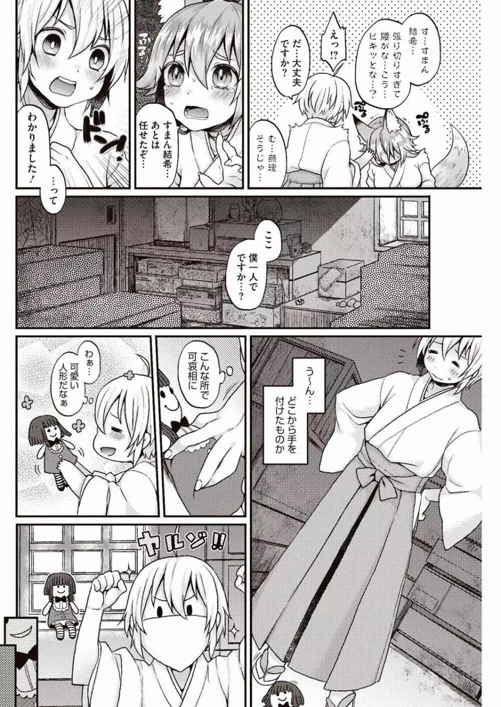 今日僕はおいなりさま(巨乳)に童貞を奪われました Page.25