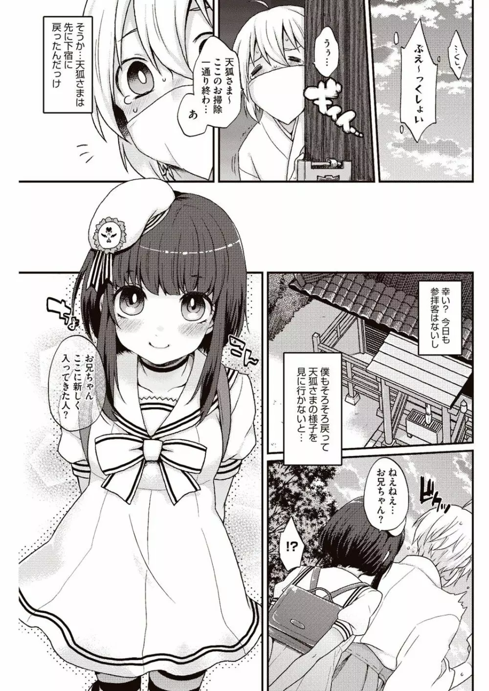 今日僕はおいなりさま(巨乳)に童貞を奪われました Page.26