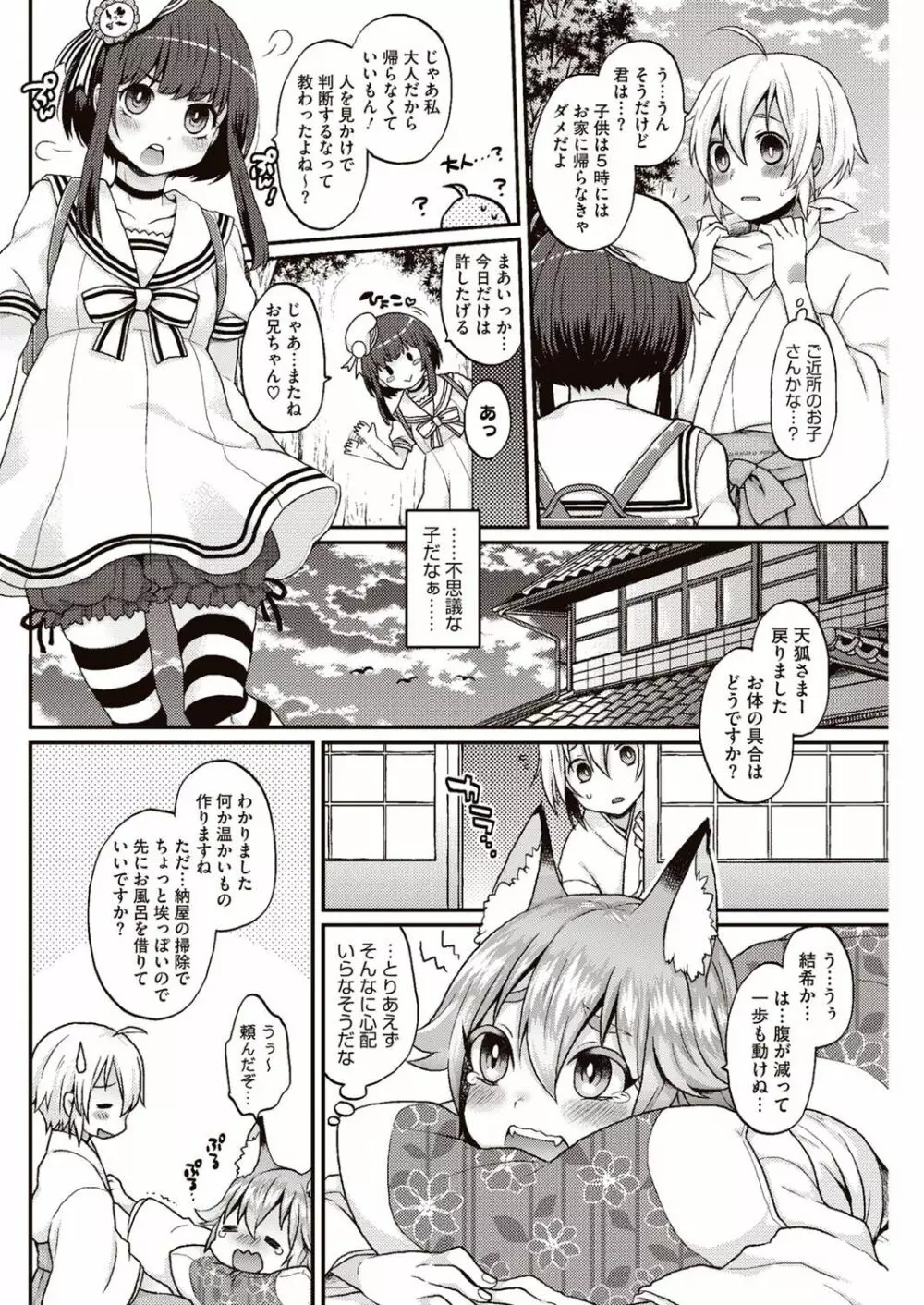 今日僕はおいなりさま(巨乳)に童貞を奪われました Page.27