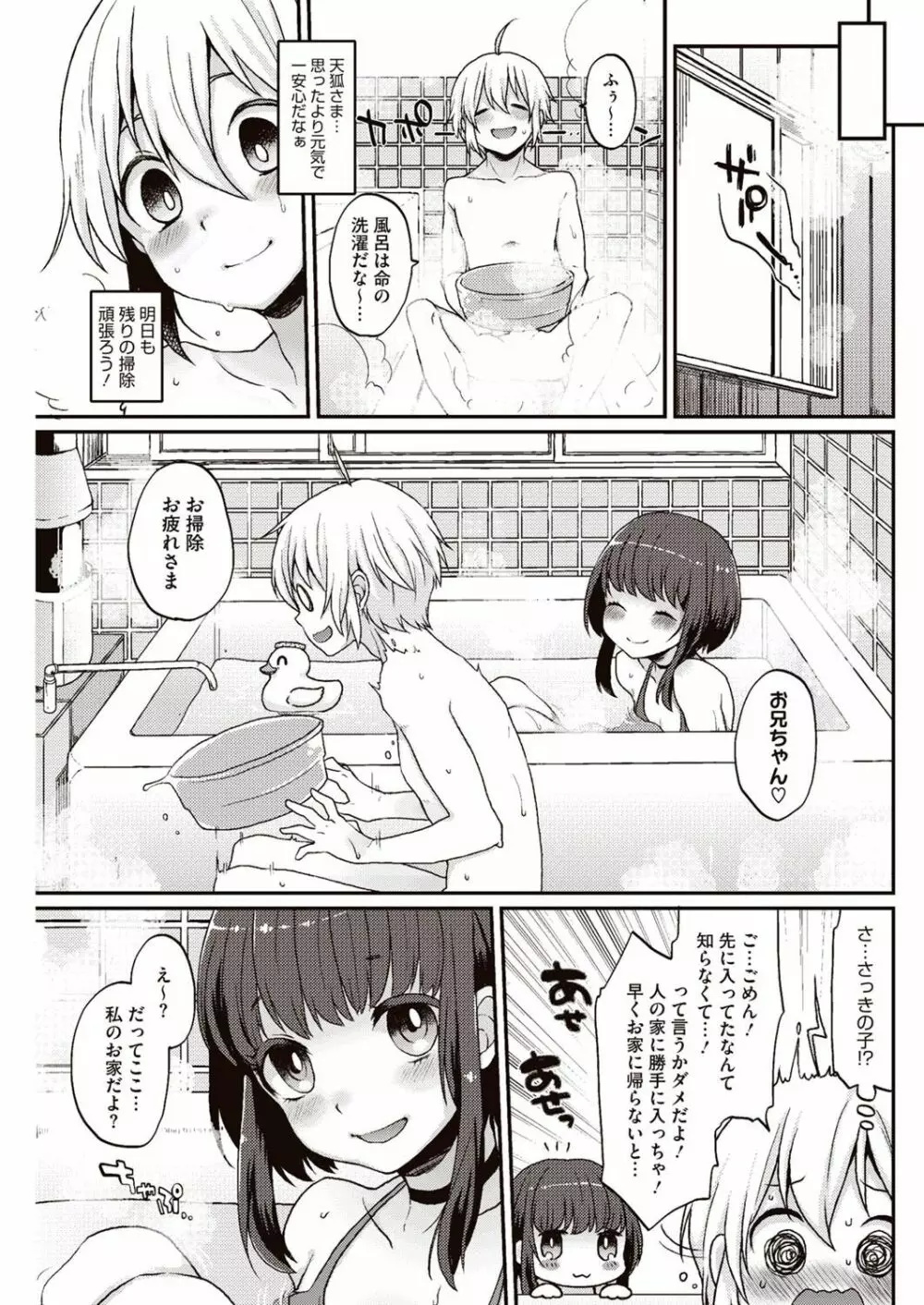 今日僕はおいなりさま(巨乳)に童貞を奪われました Page.28