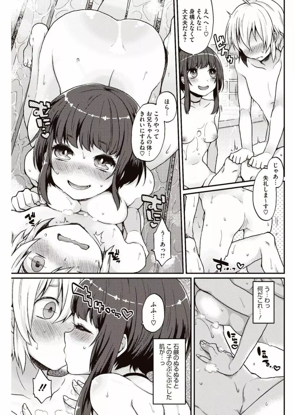 今日僕はおいなりさま(巨乳)に童貞を奪われました Page.30