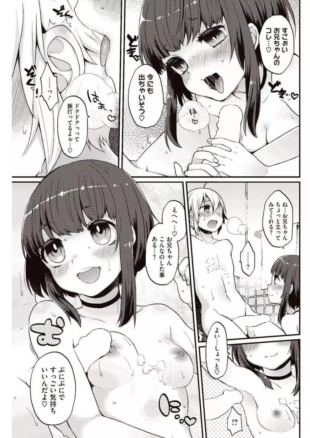 今日僕はおいなりさま(巨乳)に童貞を奪われました Page.32