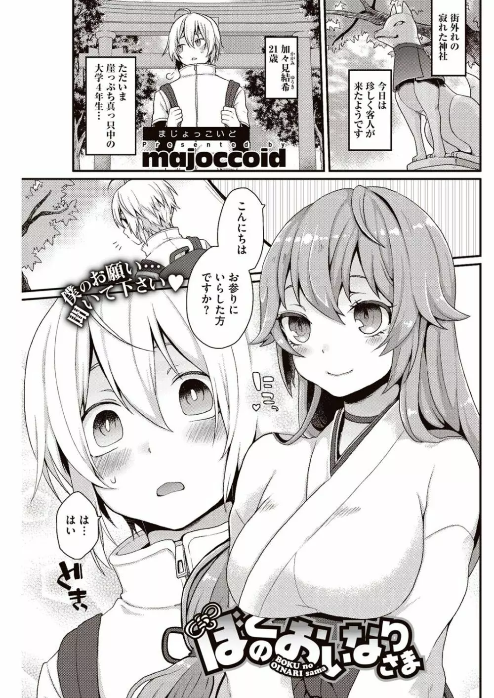 今日僕はおいなりさま(巨乳)に童貞を奪われました Page.4