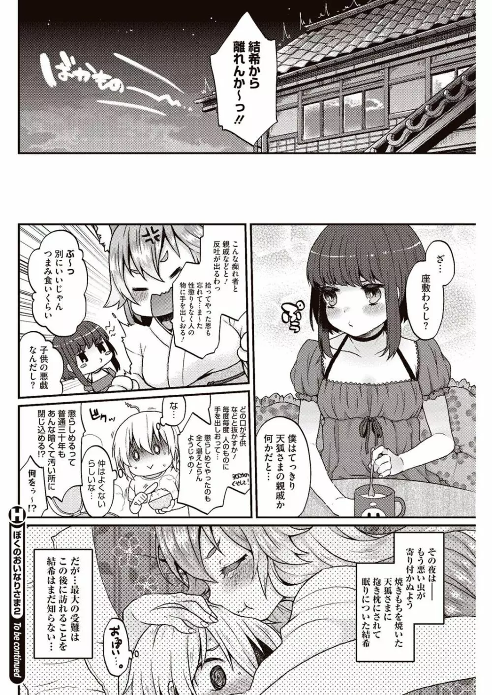 今日僕はおいなりさま(巨乳)に童貞を奪われました Page.41