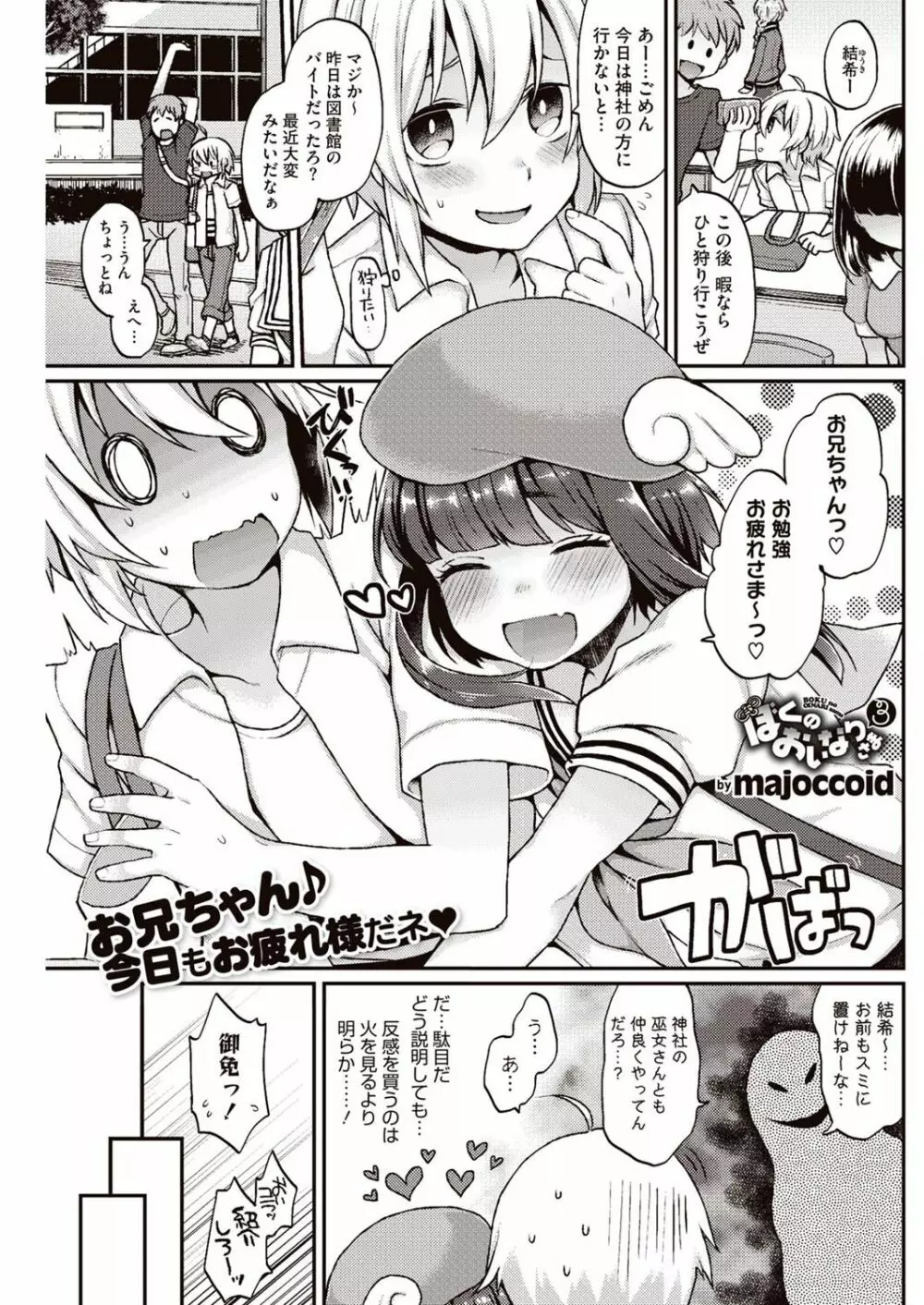 今日僕はおいなりさま(巨乳)に童貞を奪われました Page.42