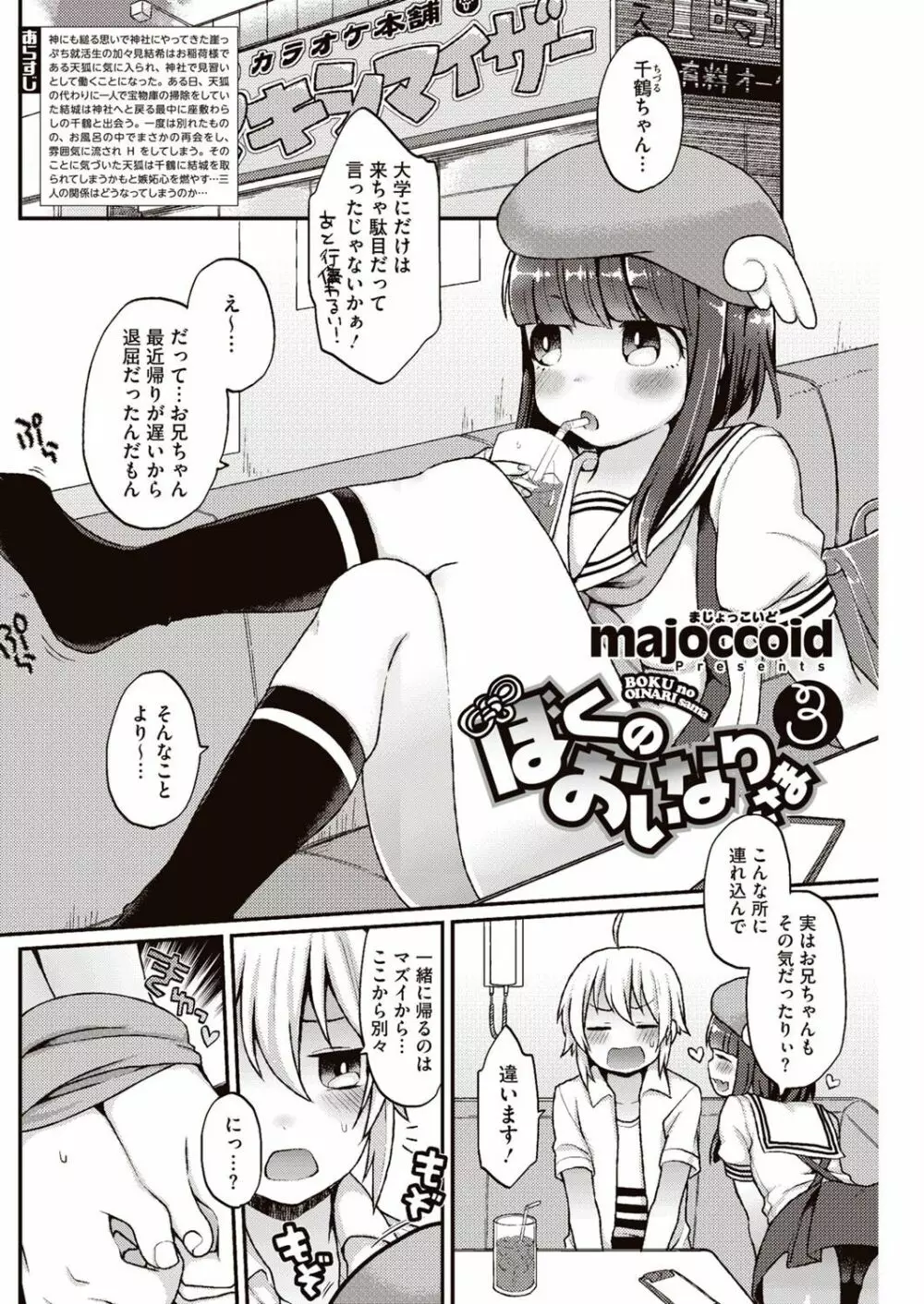 今日僕はおいなりさま(巨乳)に童貞を奪われました Page.43