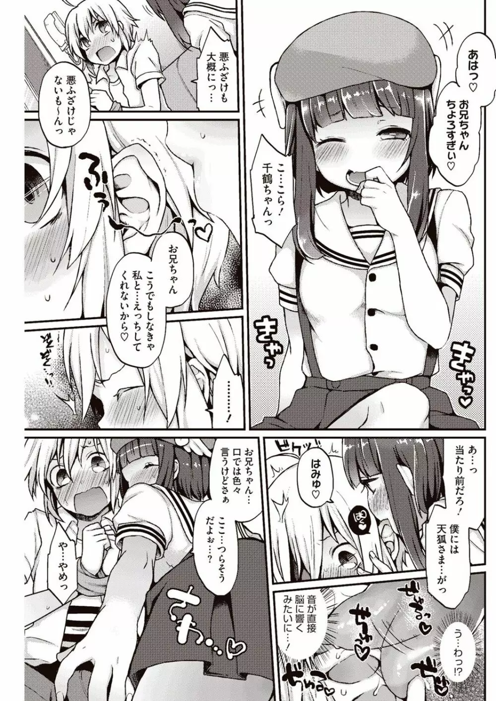 今日僕はおいなりさま(巨乳)に童貞を奪われました Page.44
