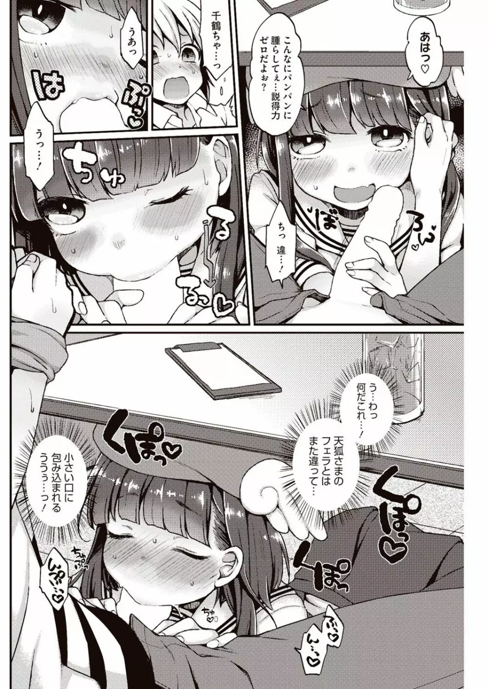 今日僕はおいなりさま(巨乳)に童貞を奪われました Page.45