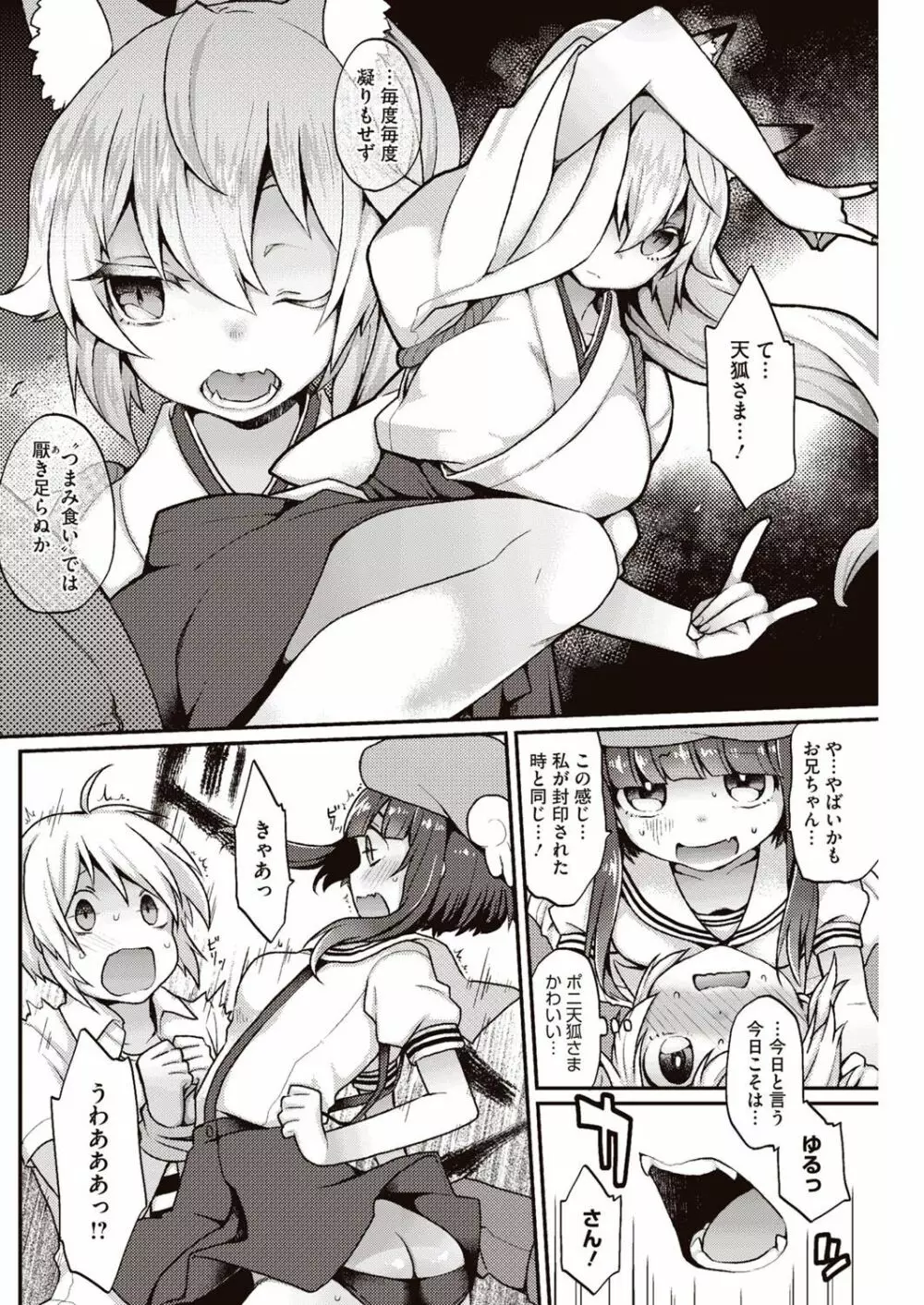 今日僕はおいなりさま(巨乳)に童貞を奪われました Page.49