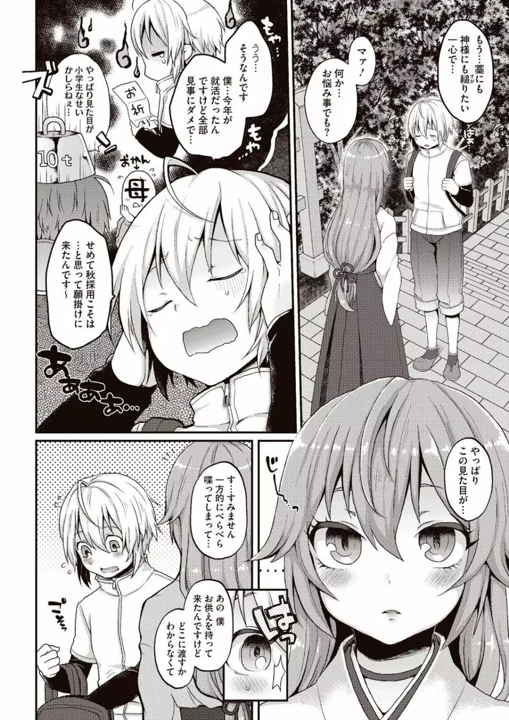 今日僕はおいなりさま(巨乳)に童貞を奪われました Page.5
