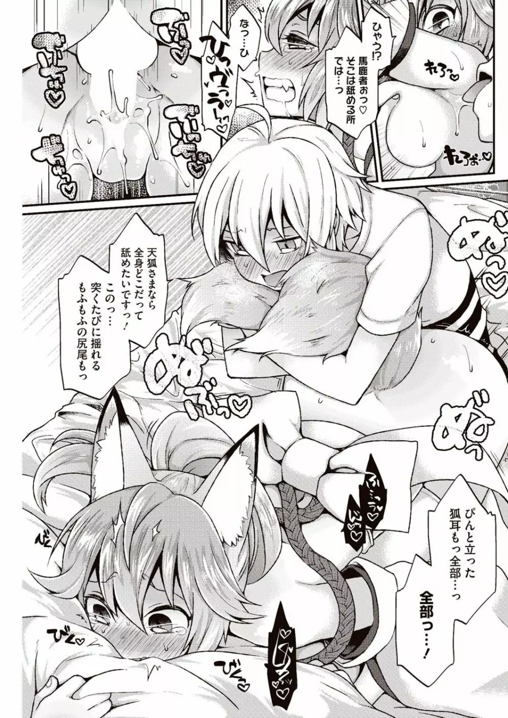 今日僕はおいなりさま(巨乳)に童貞を奪われました Page.58