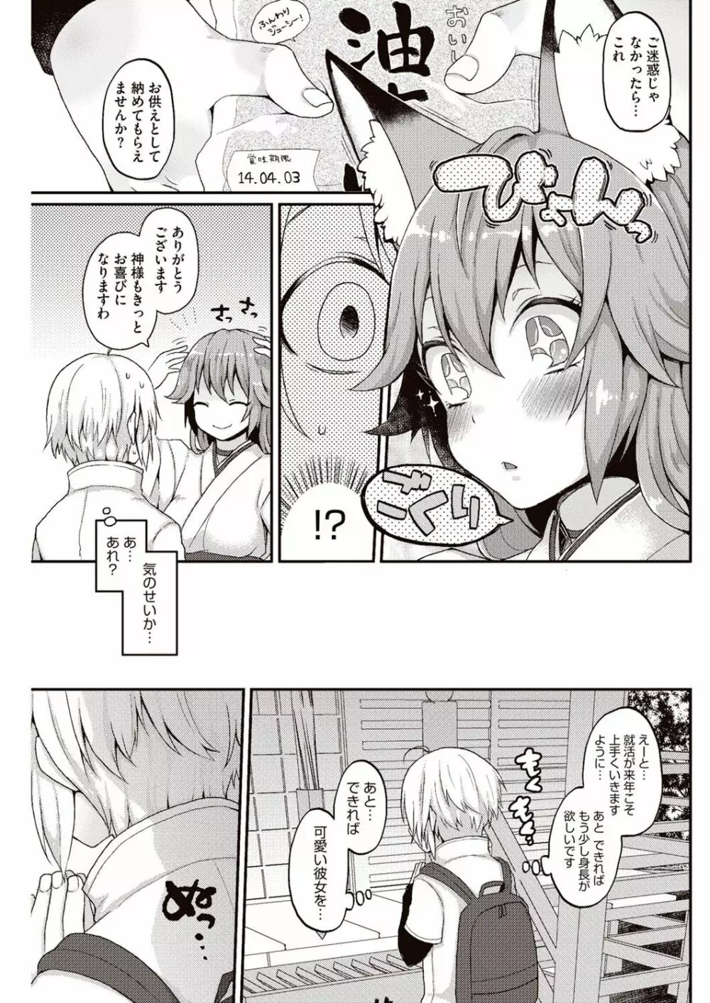 今日僕はおいなりさま(巨乳)に童貞を奪われました Page.6