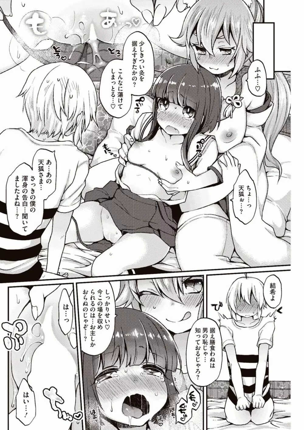 今日僕はおいなりさま(巨乳)に童貞を奪われました Page.61
