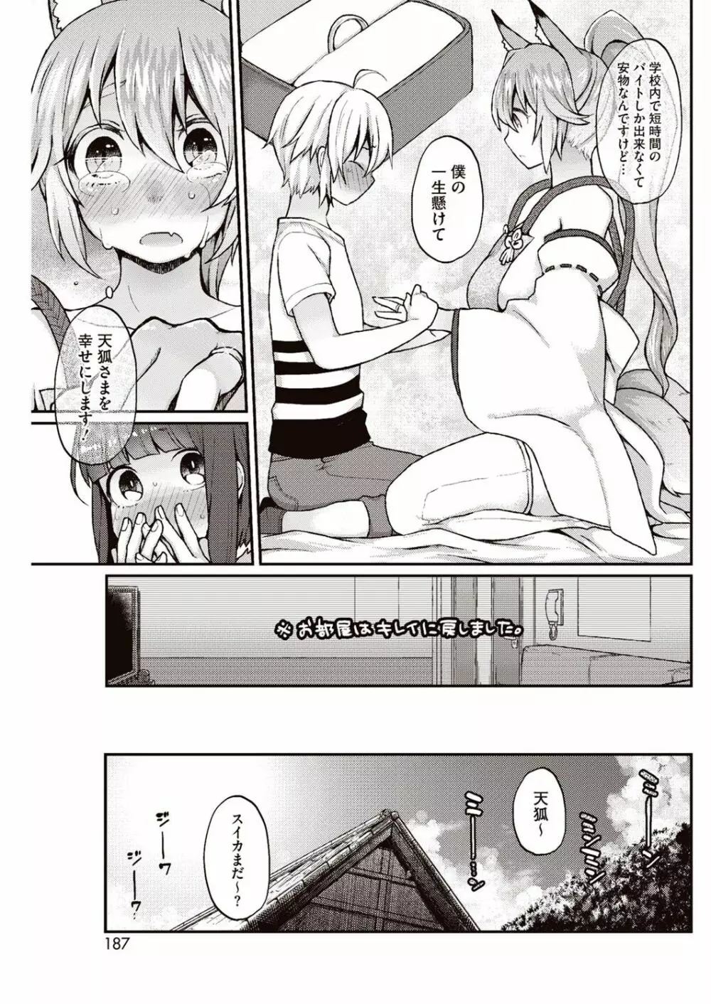 今日僕はおいなりさま(巨乳)に童貞を奪われました Page.66