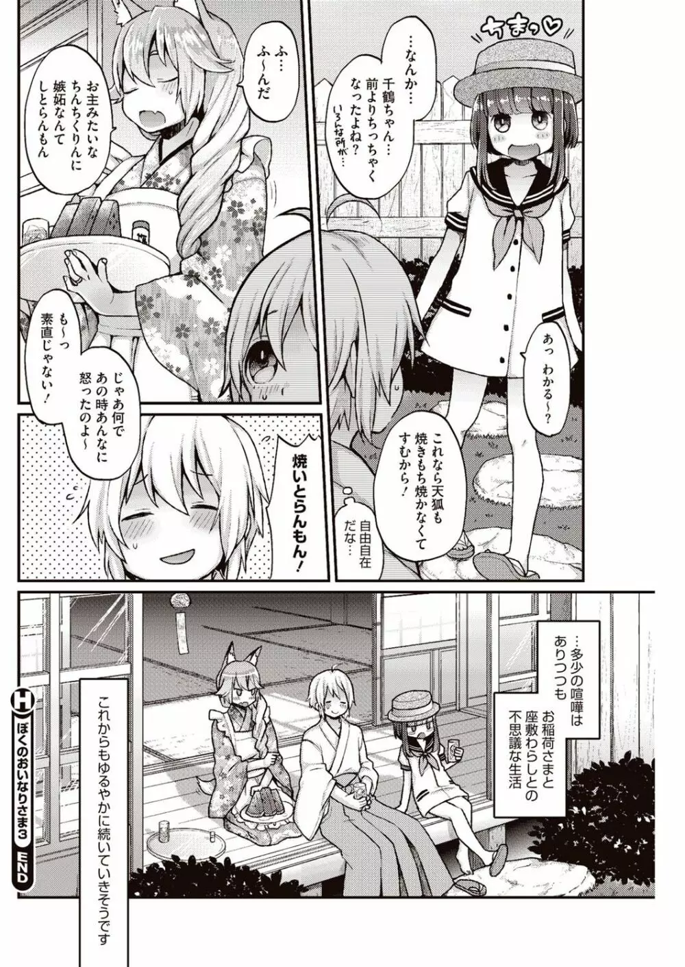 今日僕はおいなりさま(巨乳)に童貞を奪われました Page.67