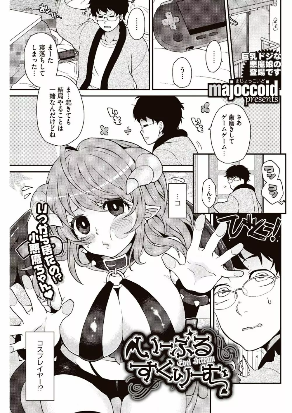 今日僕はおいなりさま(巨乳)に童貞を奪われました Page.68