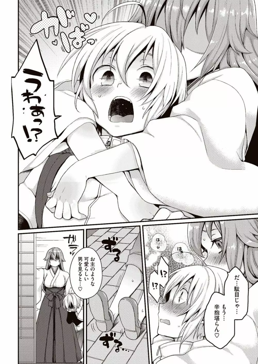 今日僕はおいなりさま(巨乳)に童貞を奪われました Page.7