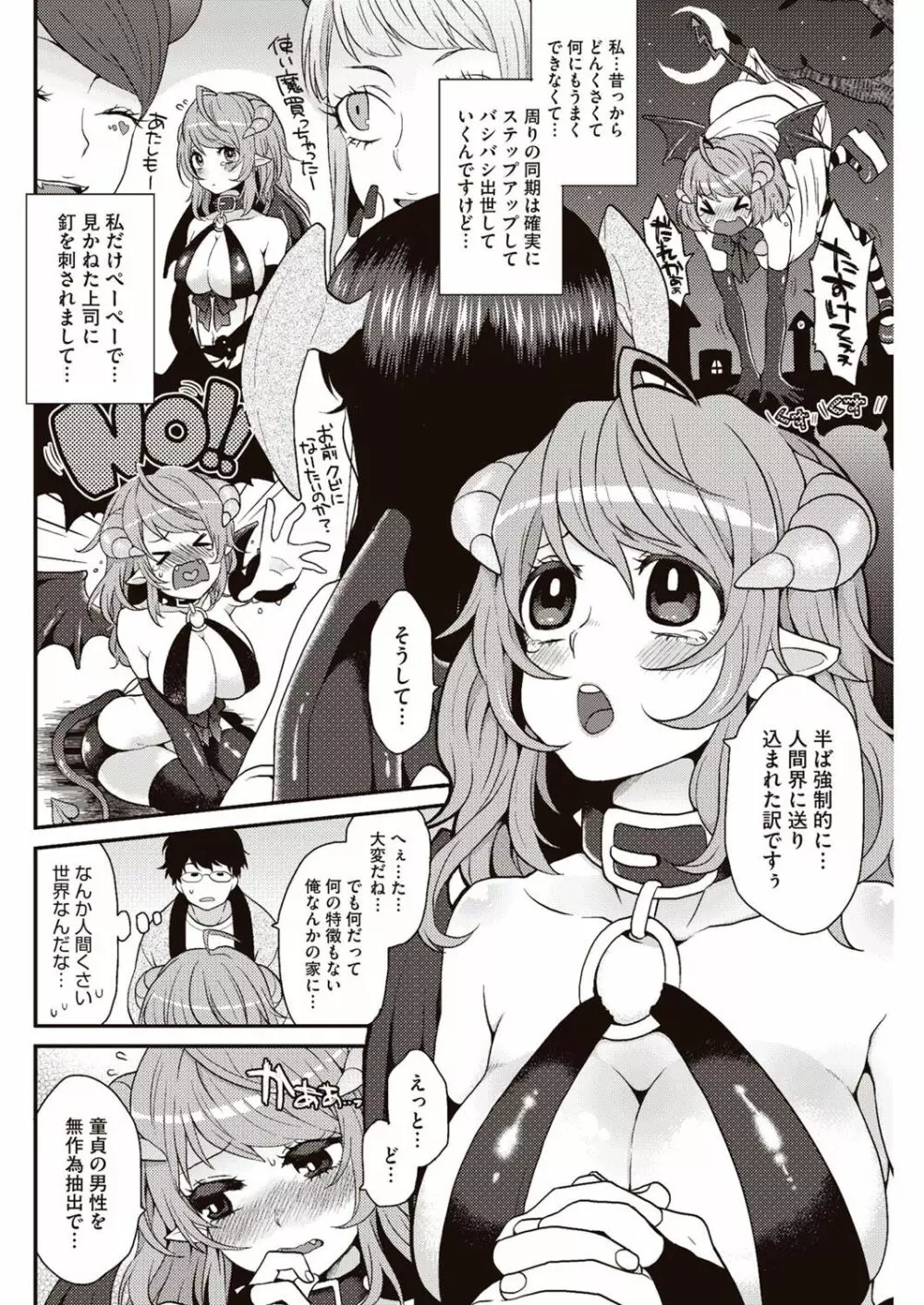 今日僕はおいなりさま(巨乳)に童貞を奪われました Page.71