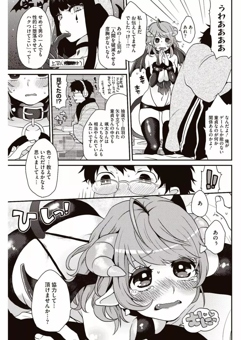 今日僕はおいなりさま(巨乳)に童貞を奪われました Page.72