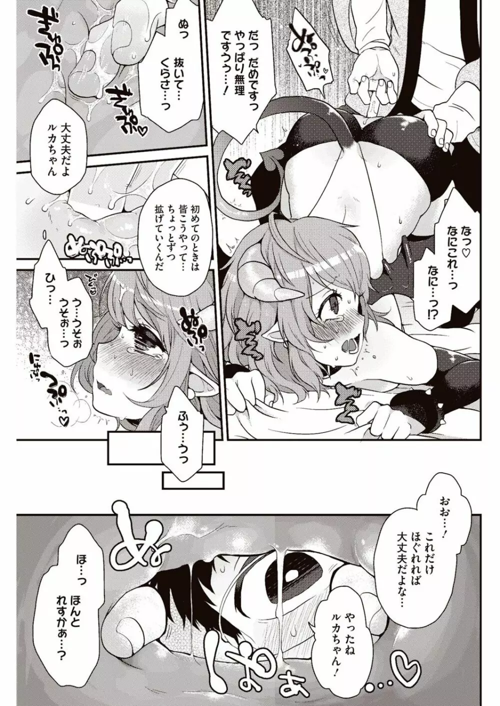 今日僕はおいなりさま(巨乳)に童貞を奪われました Page.78