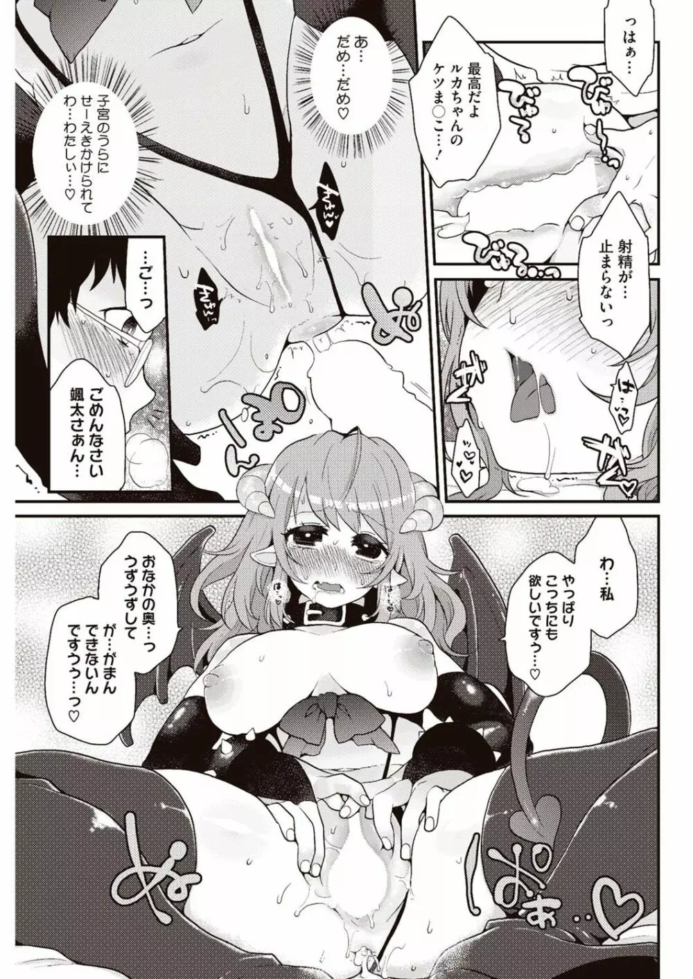 今日僕はおいなりさま(巨乳)に童貞を奪われました Page.82